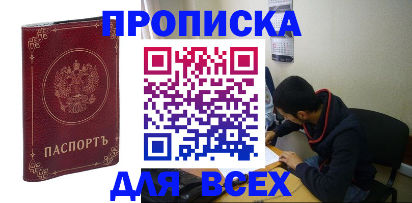 прописка ребенка в Новопавловске