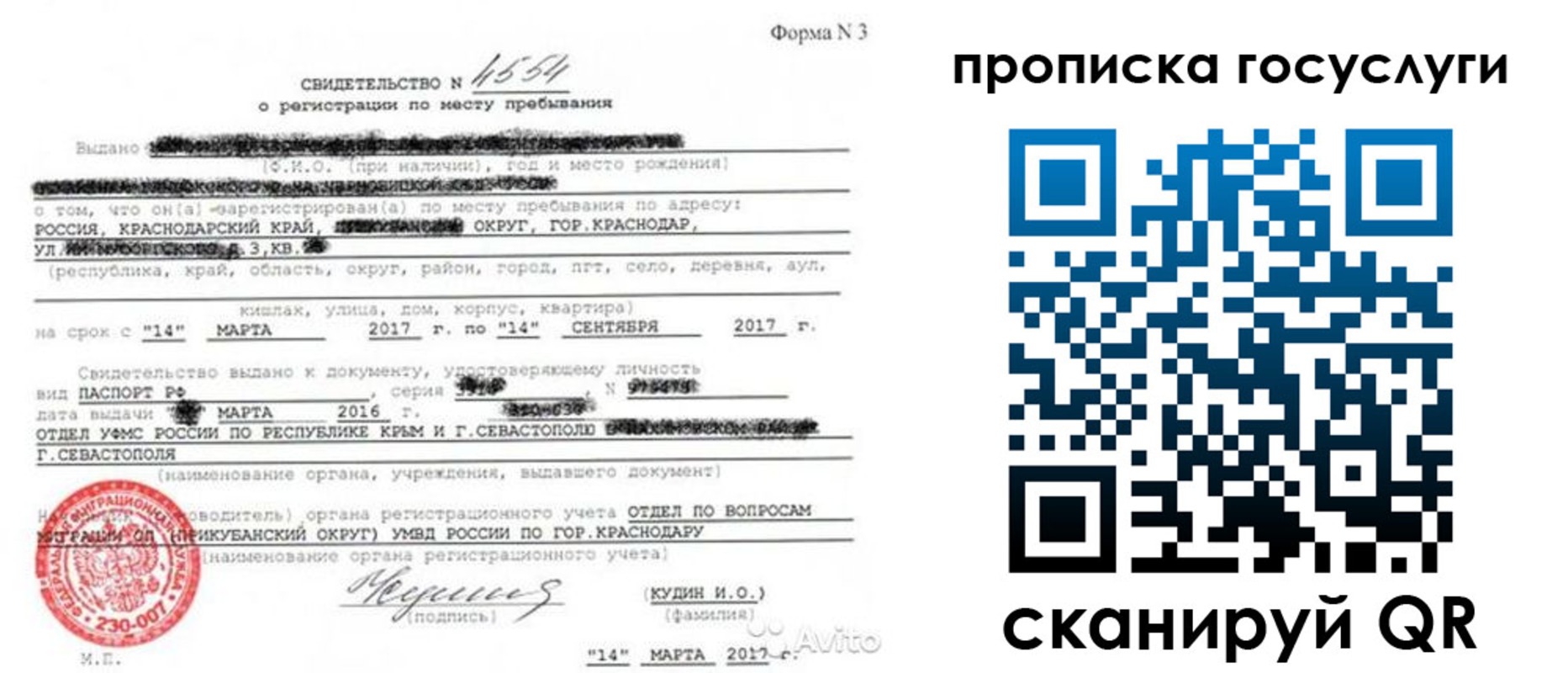 купить прописку в Новопавловске