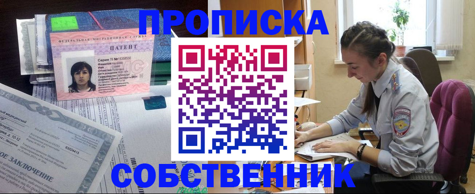 временная регистрация недорого в Новопавловске