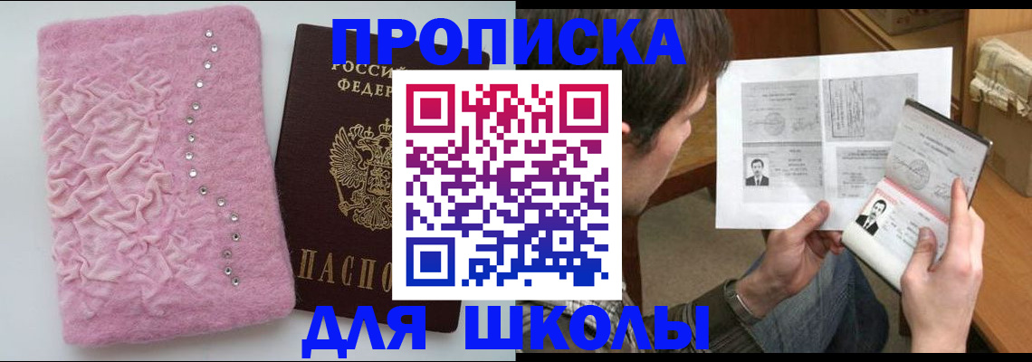 прописка в Новопавловске