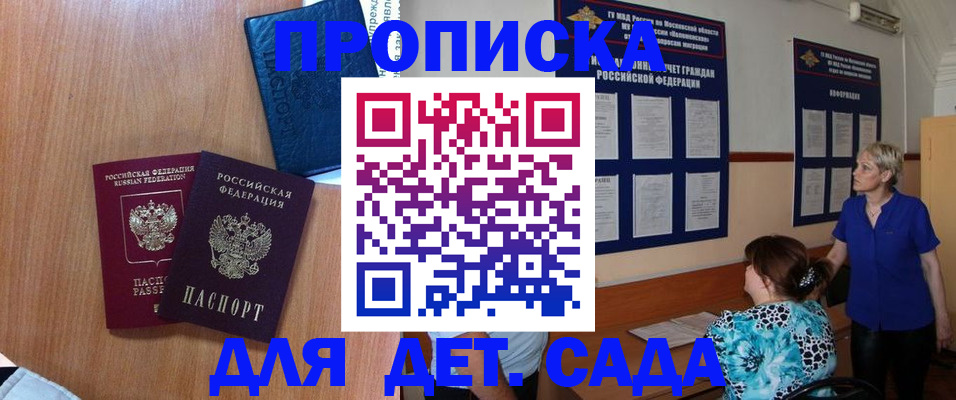 регистрация для дет. сада в Новопавловске