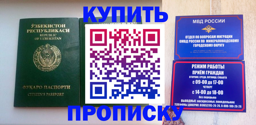 прописка регистрация в Новопавловске