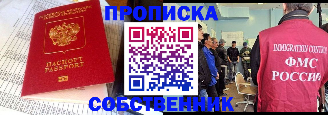 прописка от собственника в Новопавловске